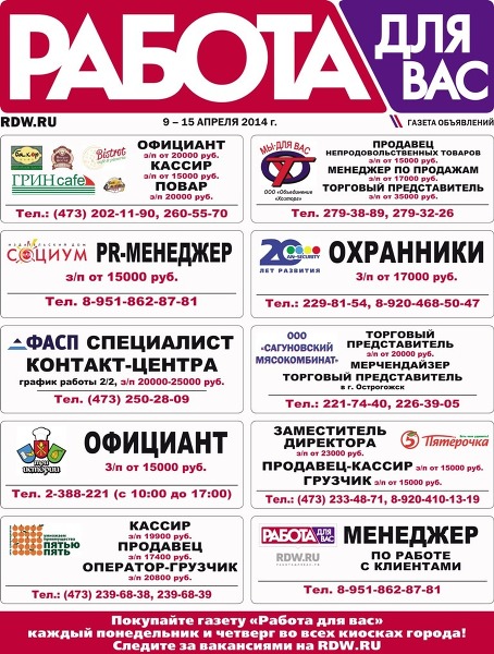 Авито вакансии ростов на дону